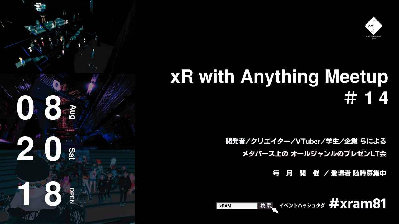 xR with Anything Meetup ＃14