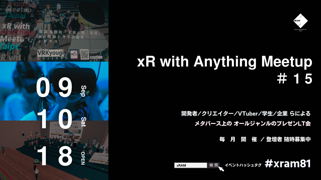 xR with Anything Meetup #015