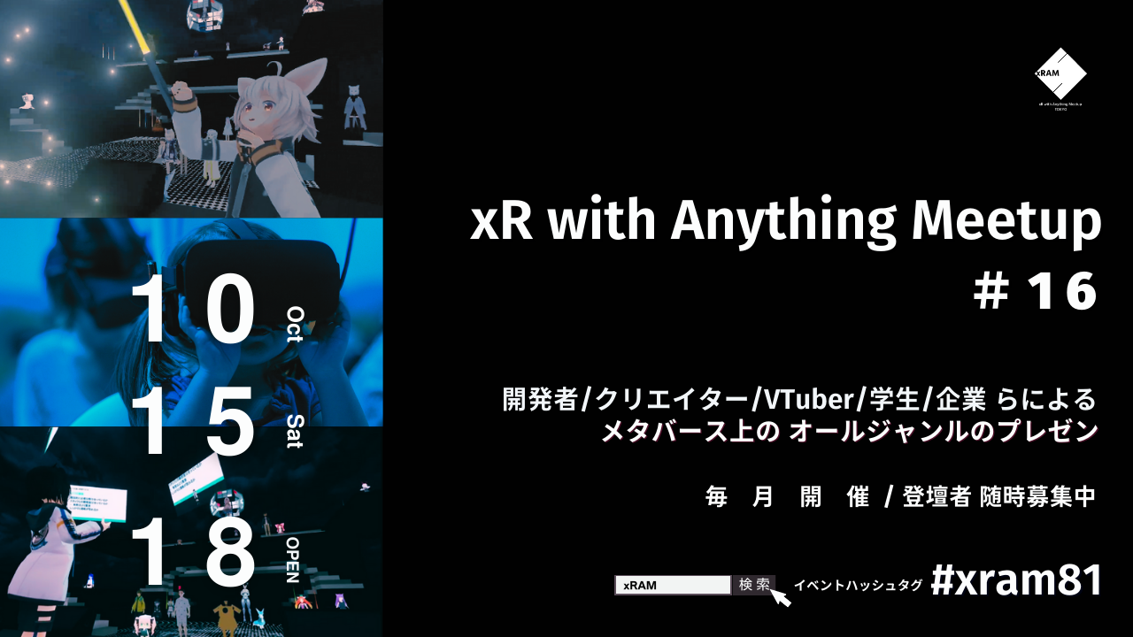 xR with Anything Meetup #016
